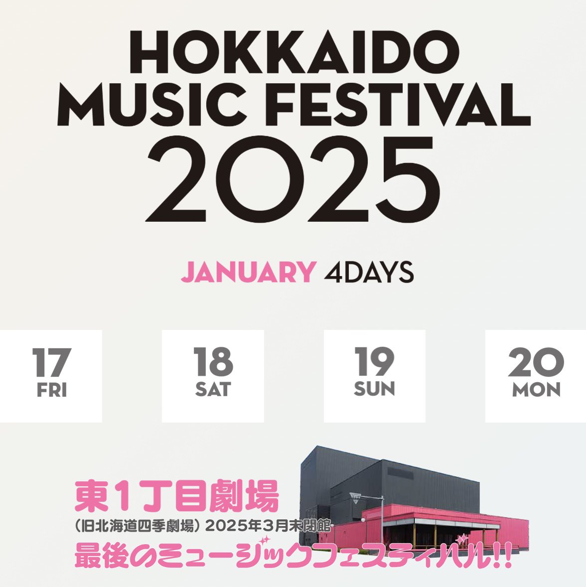 HP公開】 HOKKAIDO MUSIC FESTIVAL2025 HP公開されました！ https://t 