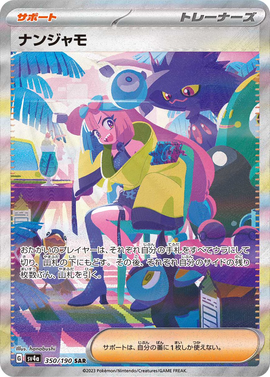 本日でハイクラスパック「シャイニートレジャーex」の発売から1年が