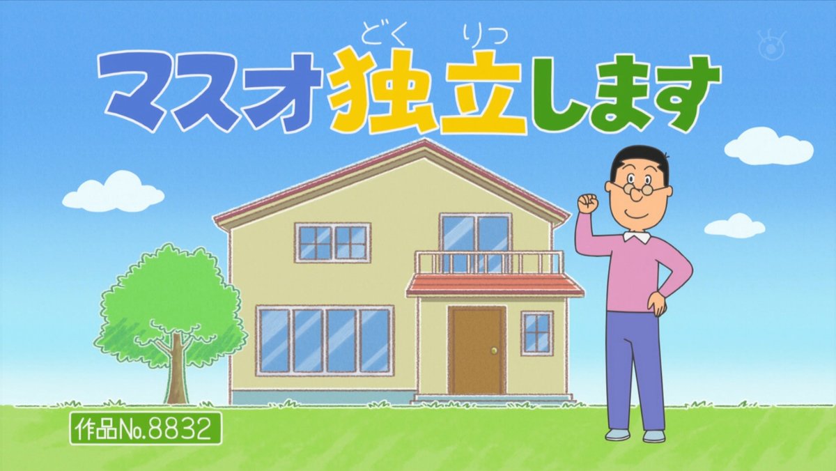 中園先生登場。マスオ独立で皆困ってて笑った。 #サザエさん #sazaesan