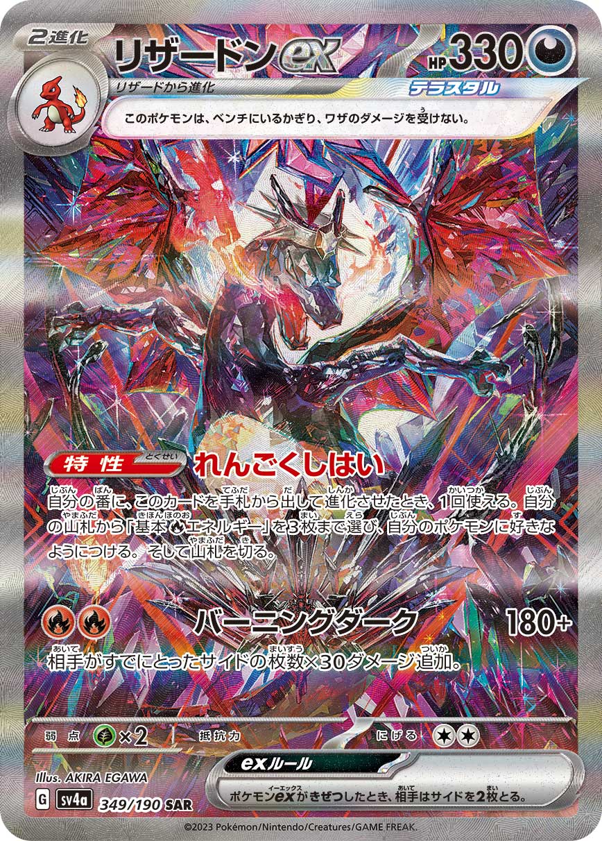 サザンドラ ex SAR（133/106） [sv8] ポケモンカード 超電