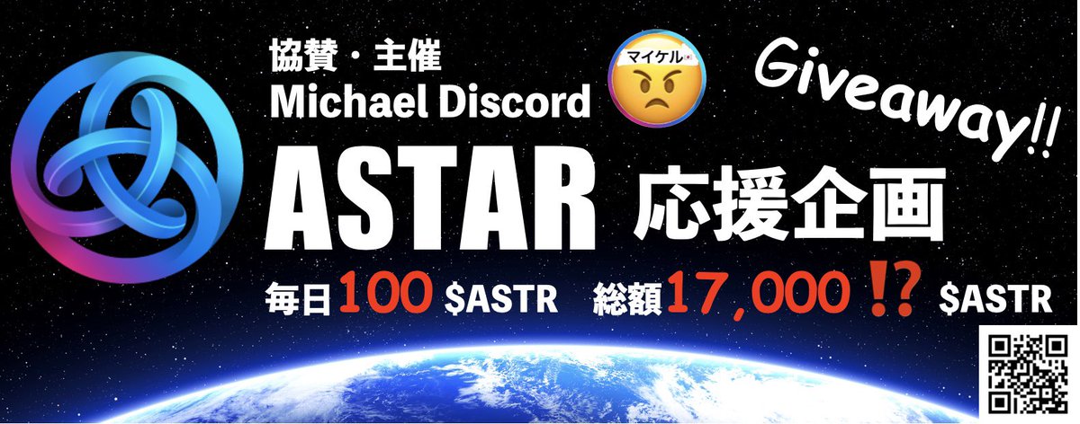 shirousagi_77's tweet photo. 🌟$ASTR応援企画第2弾🌟
🔥 協賛 主催Michael Discord🔥
🎁賞品：毎日開催100 ASTAR！

参加方法👇
💥 この投稿に「いいね＆リポスト」
💥 引用元アカウント、@shirousagi_77 をフォロー 
💥 リプライで応援コメント＆友達タグ付けで確率up

🇯🇵Michael FamilyDC参加
https://t.co/Kkg0hkyQWp https://t.co/1btJWbIM2t