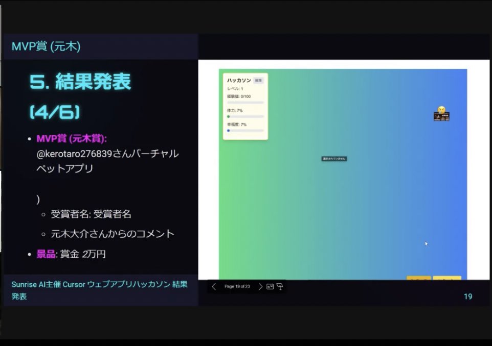 kerotaro27's tweet photo. え、昨日オフ会参加してて結果見れなかったけど、まさかの受賞してた😳😳😳

今までコード書いたことない素人でも、Webアプリを作れるという本当に良い経験ができました！

このような貴重な機会を設けていただき、運営の方々には本当に感謝です

ありがとうございました🙇

#CursorSunHack https://t.co/7lw4oZz1Ex