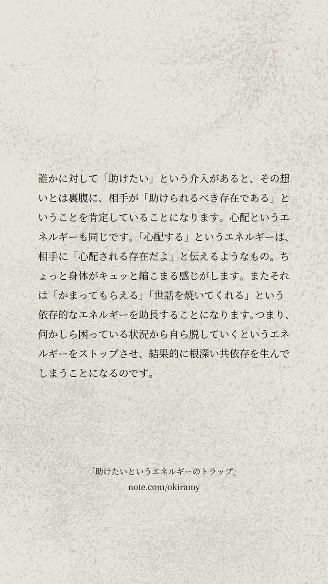 okiramy's tweet photo. 『助けたいというエネルギーのトラップ』より転載
https://t.co/d3O2HZjz70 https://t.co/7eDfQmPwZo