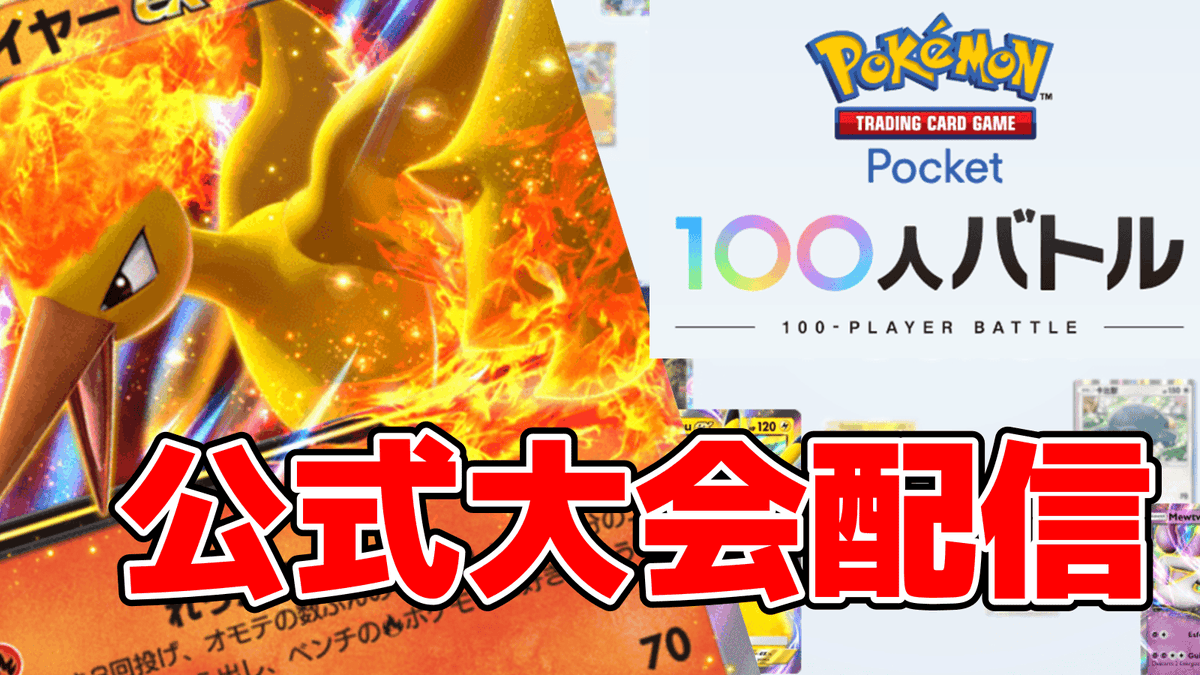 mori_UNG's tweet photo. 本日16時～ポケポケ大会配信します！
今回の大会は初の公式大会とのことで、数万人のエントリーがあるそうです…😐
昨日の配信では使っていないですが、結局はリザードンデッキで出場することにしました！
絶対に優勝するのでぜひ応援に来てくださいね📣

📺配信URL📺
https://t.co/8YbyDiaNlB https://t.co/FCEh1tlrdw