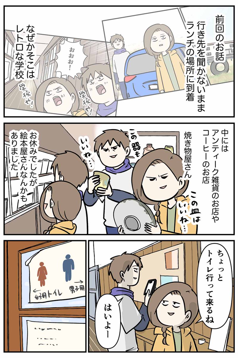 トライアングルがあればトイレも小学生気分
夫婦でドライブした話 ④

#コミックエッセイ
#漫画が読めるハッシュタグ 