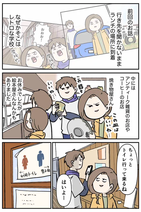 トライアングルがあればトイレも小学生気分
夫婦でドライブした話 ④

#コミックエッセイ
#漫画が読めるハッシュタグ 