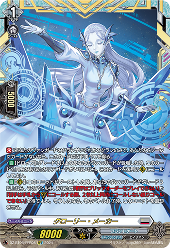 時空創竜ドリーン・ザ・スラスターFFR 3枚