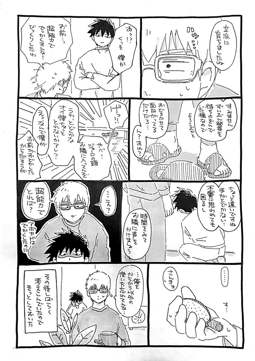 わちゃわちゃ暮らしてる律霊とか1 