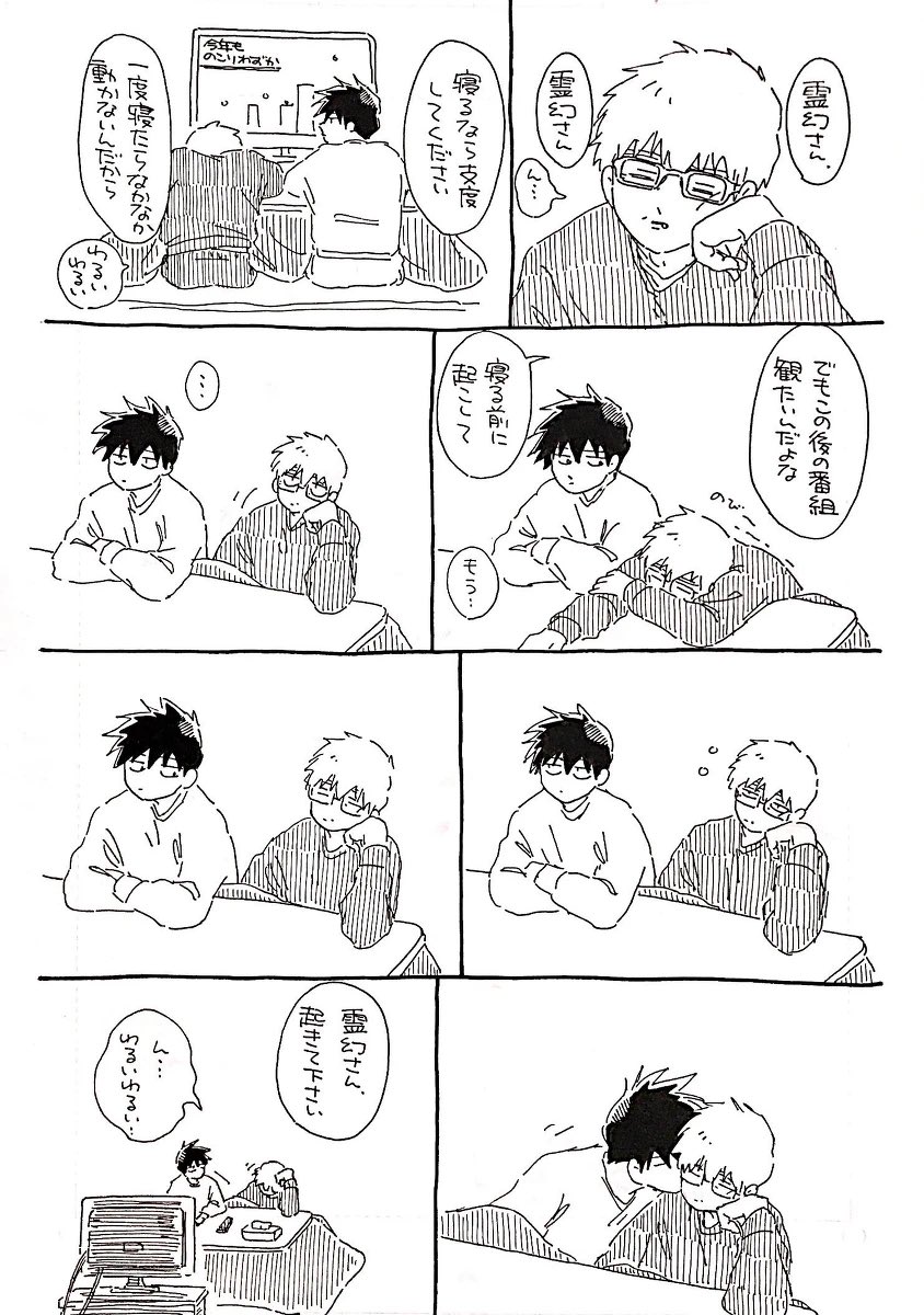 わちゃわちゃ暮らしてる律霊とか1 
