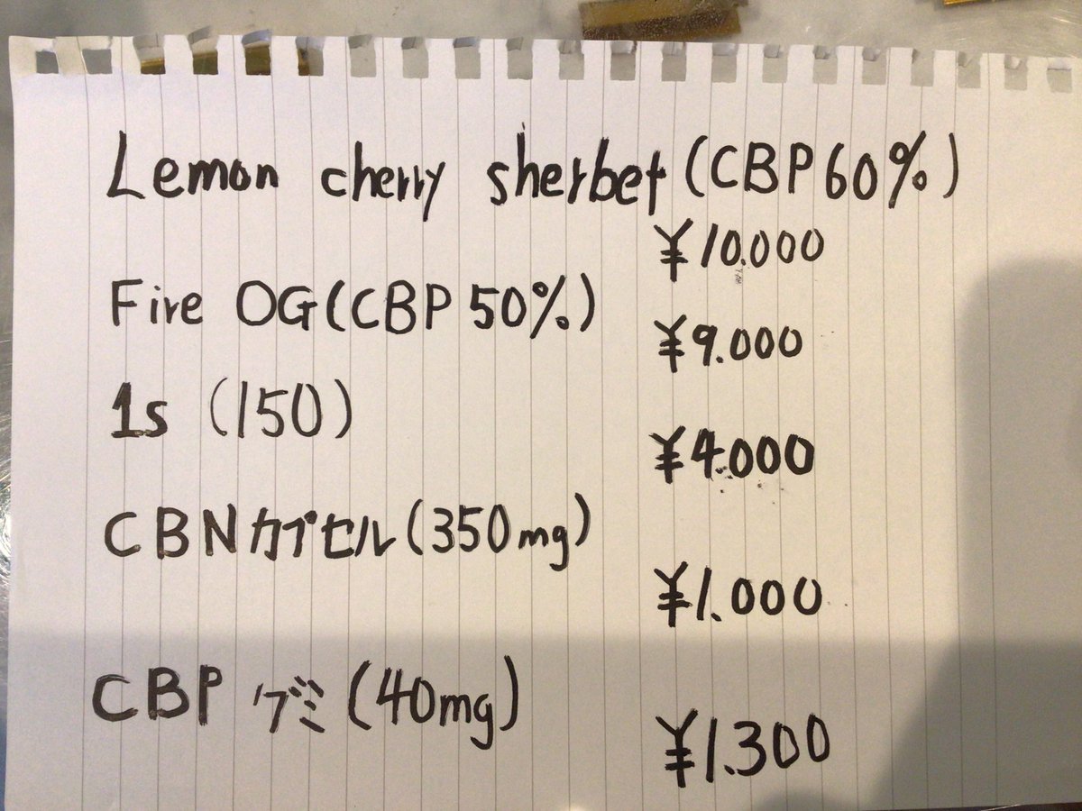 カプセル売り切れ
立川サワーディーゼル売り切れ

🌿2種類
🚬1種類
🍯2種類
🌈1種類
🍬1種類

支払い方法
現金.クレジットカード.QRコード

  #CBD #CBN #CBG #カンナビノイド　
 #西東京　#多摩　#立川　#国分寺　#国立　#日野　#小金井　#東大和  #昭島　#武蔵村山　#府中