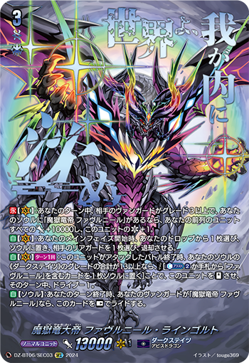 今日のカード】 本日公開のカードは 12月6日(金)発売 『時空創竜』収録