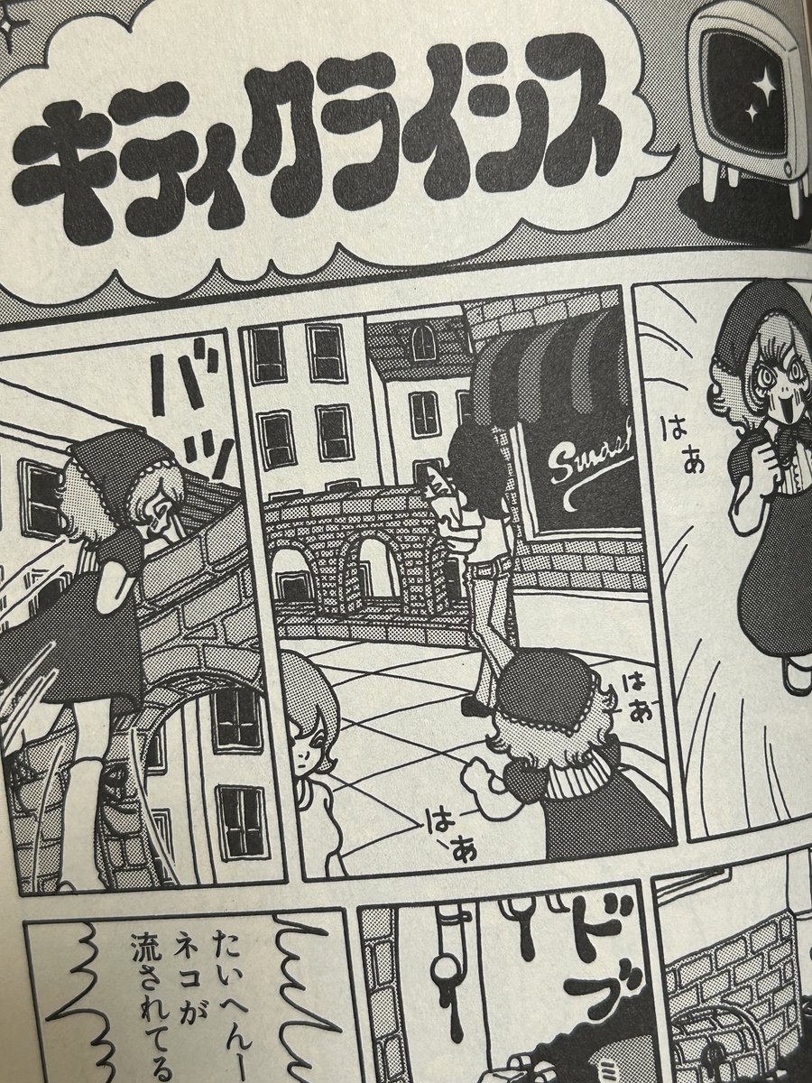 「シトラス学園完全版」(さっき出してきた)に載ってる初期作の中では、「キティクライシス」が特に好きです。これ以上削げないくらいの短さ、かわいい絵、そして強烈なアイデア…。昔学校の先輩に読ませて絶句された覚えがあります。 