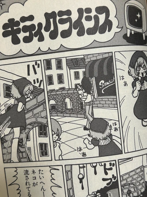 「シトラス学園完全版」(さっき出してきた)に載ってる初期作の中では、「キティクライシス」が特に好きです。これ以上削げないくらいの短さ、かわいい絵、そして強烈なアイデア…。昔学校の先輩に読ませて絶句された覚えがあります。 