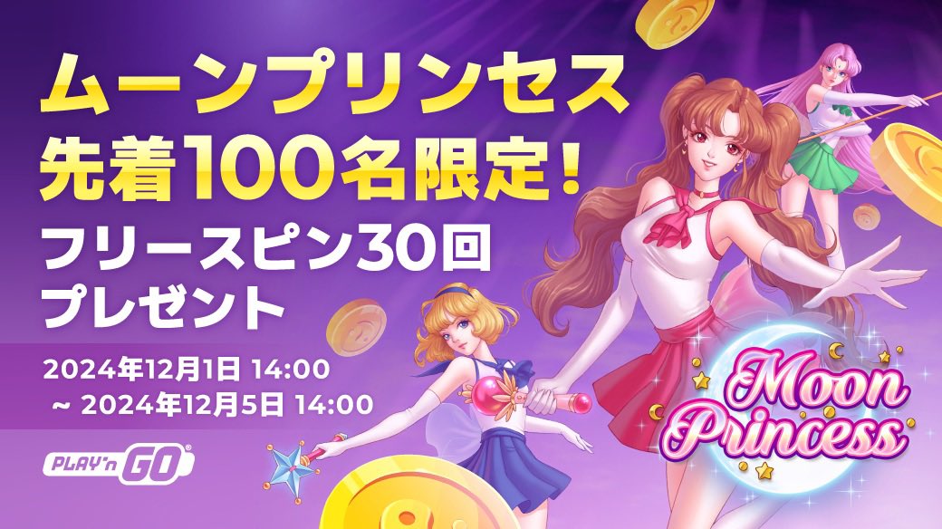 Pazuru_Officiel's tweet photo. 🌙✨ ムーンプリンセス フリースピンフェスティバル！ ✨🌙
🎉 先着100名限定！ 🎉
フリースピン30回をゲットして、ムーンプリンセスの魔法の世界へ飛び込もう🚀このチャンスを見逃すな💰🎰
🕒 開催時間：12月1日14:00～12月5日14:00 🕒
注意事項⚠️
賭け条件：なし
※出金には入金実績が必要になります。
パズルカジノ限定の特別キャンペーン🌟今すぐ参加して、運命を変えるスピンを体験しよう❣️
#pazuru #パズルカジノ #PNG #moonprincess #フリースピン配布