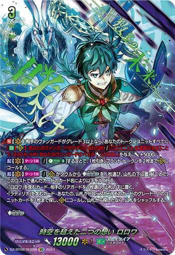 今日のカード】 本日公開のカードは 12月6日(金)発売 『時空創竜』収録