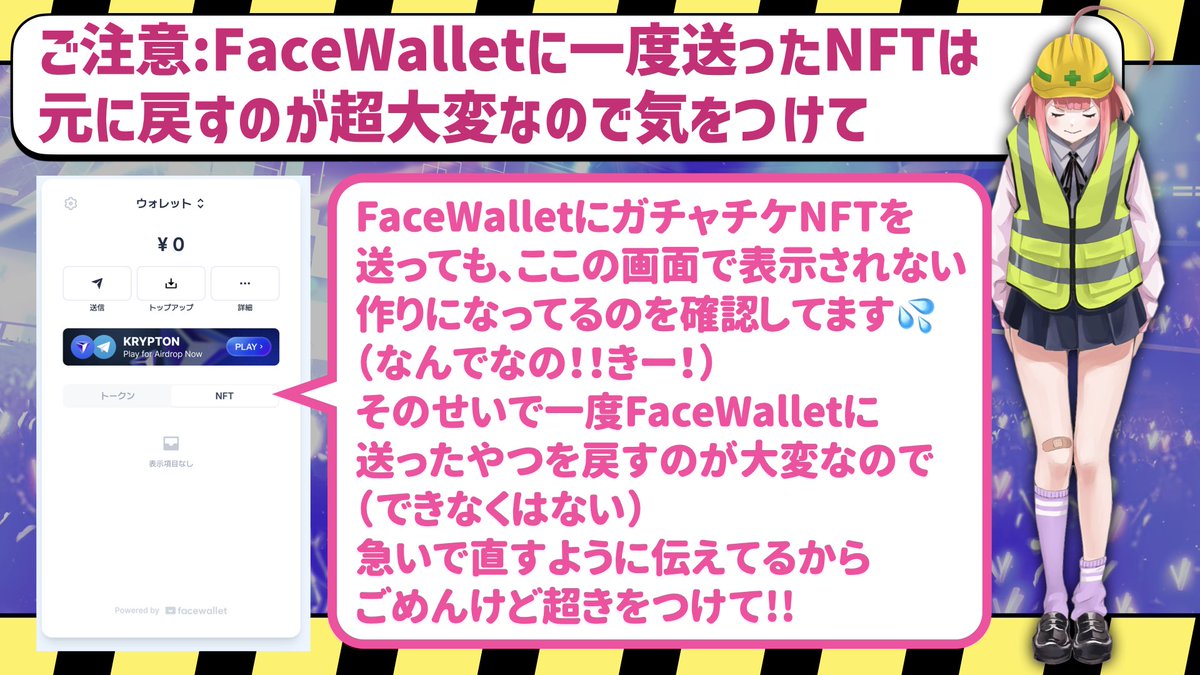 4/4）ご注意と、ムスメ通常ガチャチケNFTとプレミアムガチャチケNFTのインポートも、メタ マスクに読み込む方法だけちょっと違うから載せとくね！  🎫ムスメ通常ガチャチケNFTのインポート コントラクトアドレス：0x28be9c5a0bbafe773c7a48e930f0e4c3685eb0c8  トークンID ...