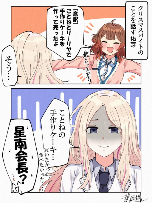 会長はあの時何してたんだろ
#学マス 