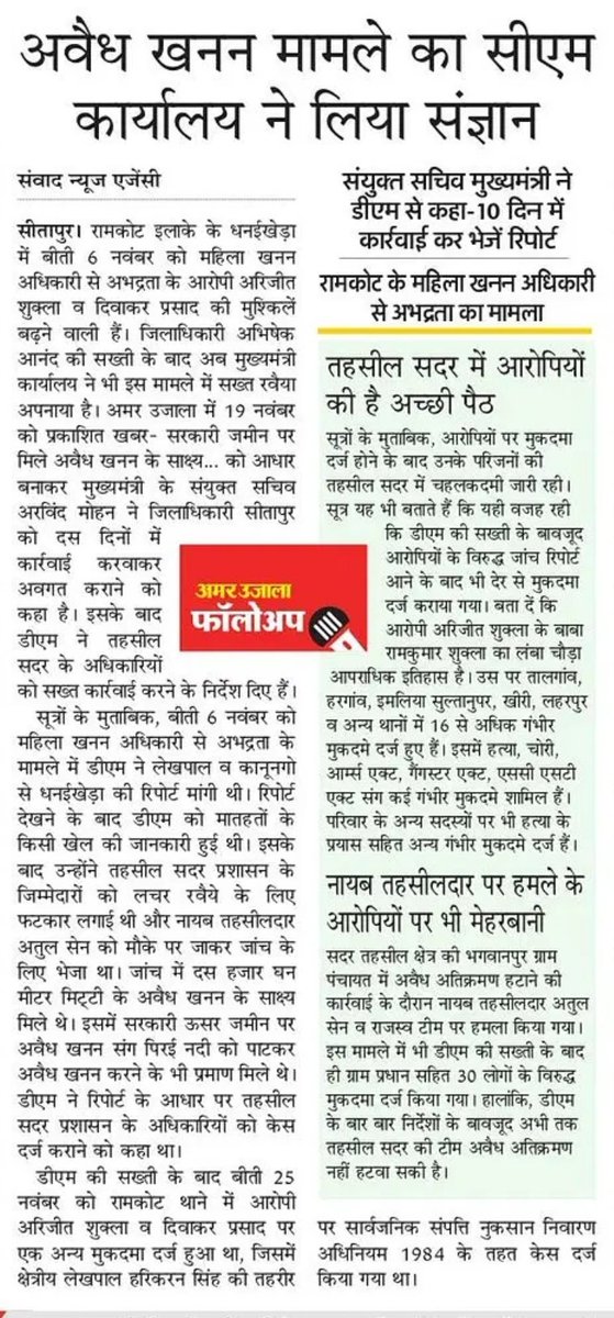 सीतापुर: <a href="/CMOfficeUP/">CM Office, GoUP</a> ने लिया अवैध खनन की खबर का संज्ञान... <a href="/dm_sitapur/">DM Sitapur</a> <a href="/sitapurpolice/">Sitapur Police</a> <a href="/ChiefSecyUP/">S.P. Goyal, Chief Secretary, GoUP</a> @ChiefSecy_UP <a href="/aditytiwarilive/">आदित्य तिवारी / Aditya Tiwari</a> <a href="/gyanu999/">Gyanendra Shukla</a> <a href="/Live_Gyan/">Gyan Prakash (COMMON MAN) </a> <a href="/tripsashu/">Ashutosh Tripathi</a> <a href="/AdarshShuklaJi/">आदर्श मीडिया एसोसिएशन (रजि०) (OFFICE)</a> <a href="/Lko_VivekSharma/">Vivek Sharma</a> <a href="/SinghSingh078/">Saurabh Singh</a> <a href="/PIBHomeAffairs/">PIB - Ministry of Home Affairs</a> <a href="/homeupgov/">Home Department, UP</a> <a href="/myogioffice/">Yogi Adityanath Office</a> <a href="/RSSorg/">RSS</a> <a href="/LucknowDivision/">COMMISSIONER LUCKNOW DIVISION, LUCKNOW</a>