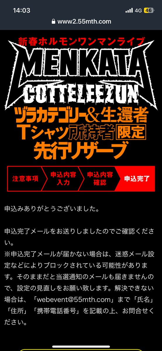 DBmegarn's tweet photo. なんだかんだで只今申し込み完了〜
よろしくお願いしまーす
#マキシマムザホルモン
#下半身はパジャマ
#SixTONES楽曲提供が話題になっとる https://t.co/zvDMw3pQVj