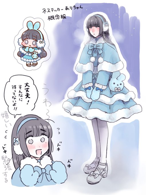 冬季限定ふわふわ重装甲フルアーマーありちゃん 