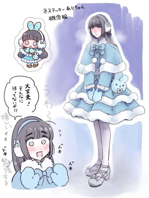 冬季限定ふわふわ重装甲フルアーマーありちゃん 