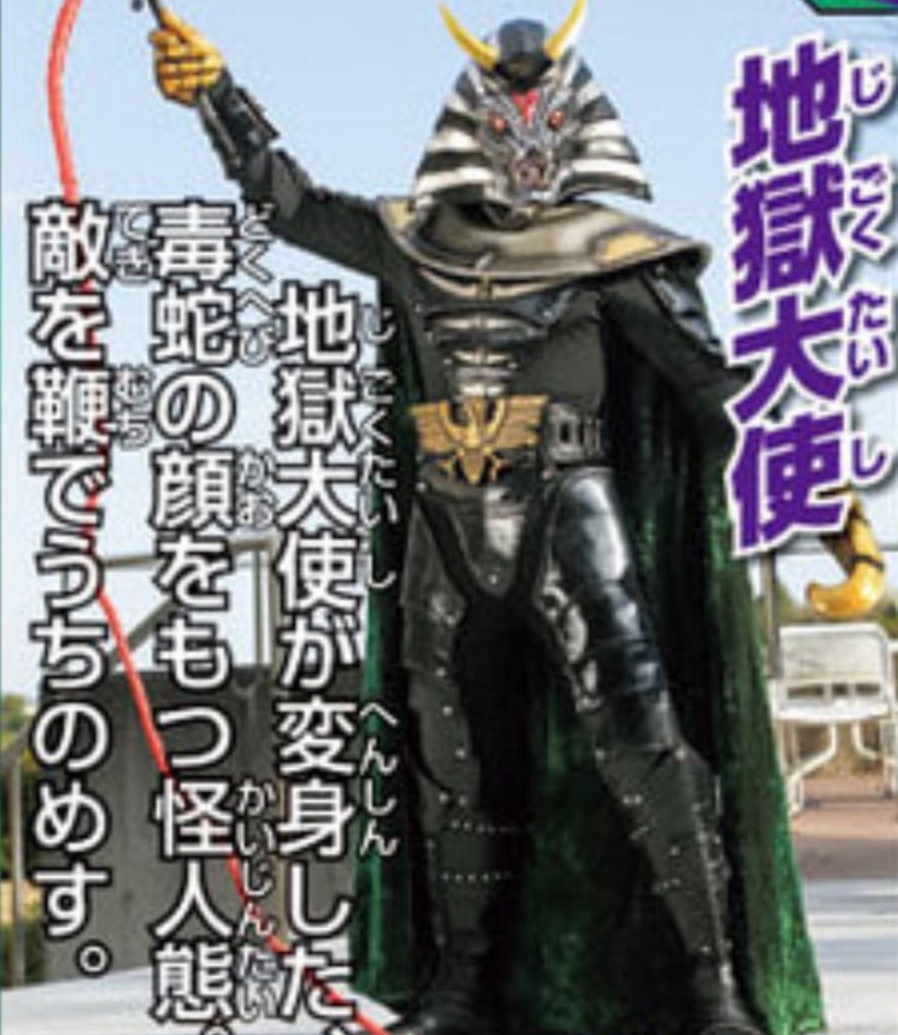 【超レア当時物】仮面ライダー倶楽部　 No.13 地獄大使 キラ 超レア当時物」仮面ライダー倶楽部 No.13 地獄大使 キラ 超レア