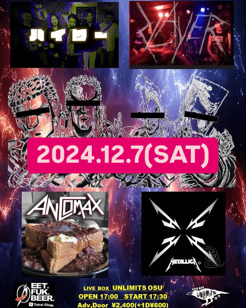 nogsat1's tweet photo. 今年もやります激熱(物理)イヴェント四天王集会！
4組のクレイジースラッシャーズが今年のアレやソレをまとめて蹴っ飛ばす！！
替えのパンツもっておこしくださいね！！
#HATALLICA #ハイロー #ANCOMAX #ZLAYER
#スラッシュ四天王 ＃UNLIMITS大須 https://t.co/Tq96d2kMCy