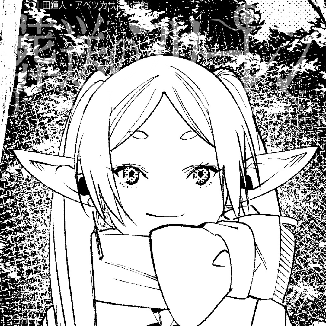 FRIEREN_PR's tweet photo. 【98万フォロワー記念アイコン🎁】

たくさんのフォロー
ありがとうございます。 https://t.co/sdNDRcxlfx
