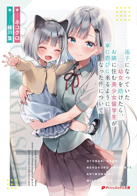 @kuma_tani__ ・かわいい幼女に癒されたいかつ、
 清楚可憐な美少女とのじれ甘ラブコメを楽しみたいのなら、
 『お隣遊び』(もうすぐ7巻が出ます)

・クーデレ、ツンデレが好きで、
 最初仲があまり良くなかった主人公とヒロインが次第に距離を縮めていくじれ甘ラブコメが好きなら、 