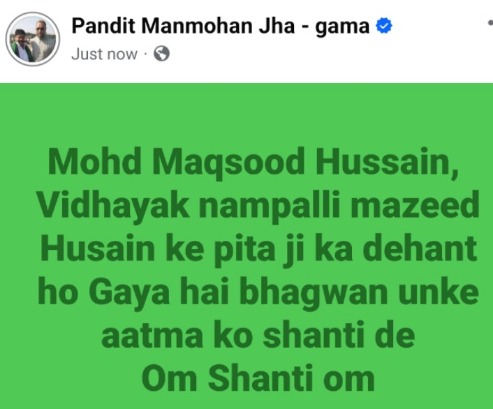 ManmohanJha_MIM's tweet photo. @asadowaisi @AkbarOwaisi_MIM @Md_MajidHussain @imshaukatali   विधायक नामपल्ली मजीद हुसैन जी के पिता मो मकसूद हसन जी का देहांत होने पर हम एआईएमआईएम परिवार दुखी है ॐ शांति ॐ https://t.co/PAJkU5EJUt