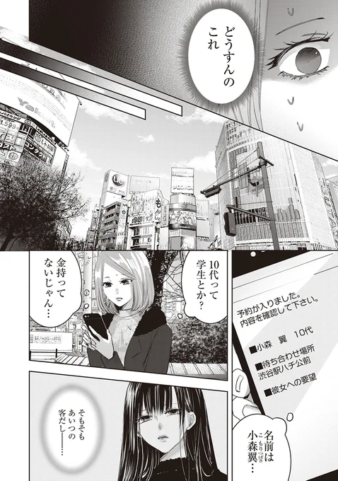 泣かせたおわびに君のこと可愛くしてあげる(1/4) 