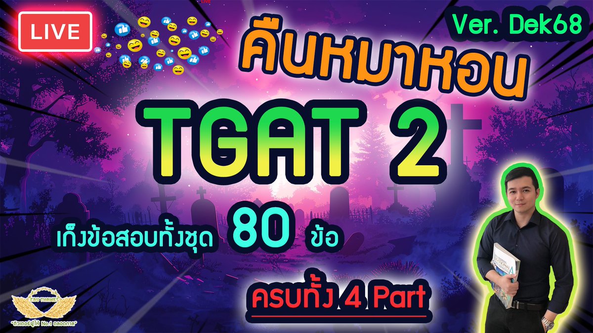 ThamesRangsiwut's tweet photo. 📌วันนี้ 19.00 เจอกันนนน พี่พร้อมลุยสุดพลังแน่นอน

ใครยังไม่ได้โหลดเอกสารโหลดเลย
>>https://t.co/okJ83hueLT

ช่วยกันทวีตหน่อยน้า ใครรีขอให้คะแนนTGAT ปังๆครัช💚😊

#dek68 #ติวเตอร์ผู้ให้no1ตลอดกาล https://t.co/PZZudOcQKs