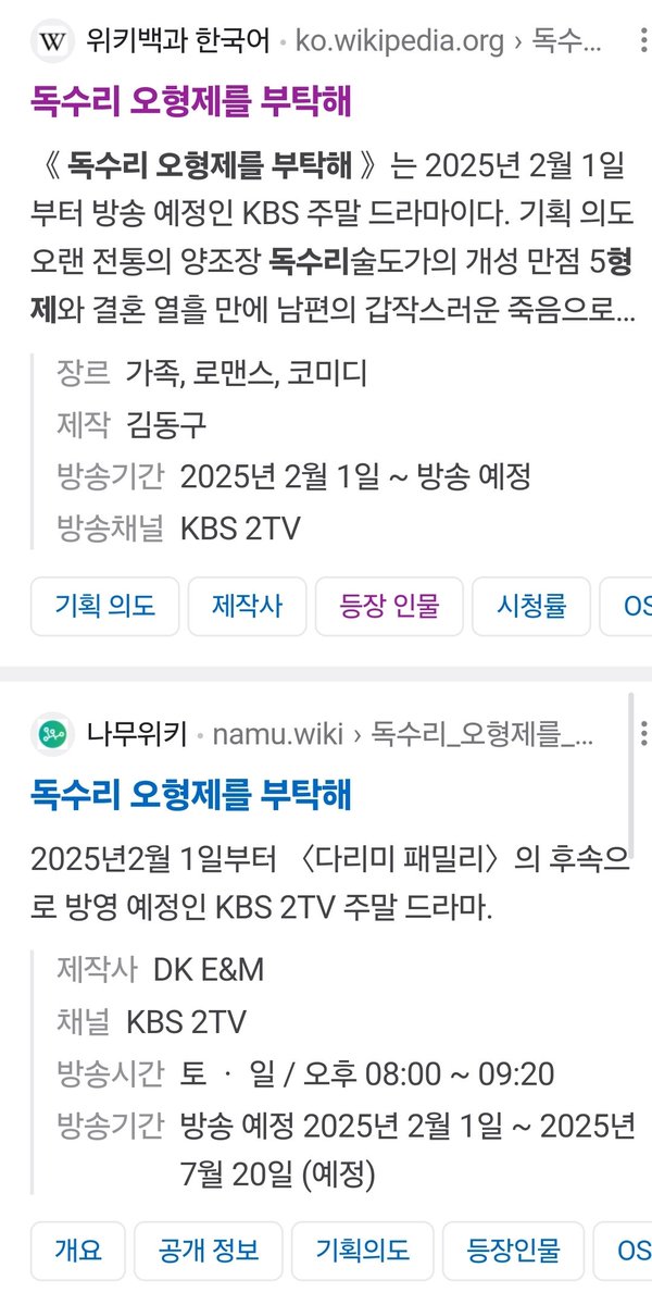 cen1121_2nd's tweet photo. ✔️KBS 2TV 주말 드라마
✔️독수리 오형제를 부탁해 (가제)
✔️2025.02.01 ~(예정)
✔️독수리 술도가의 셋째 아들 오흥수 역 #김동완 https://t.co/s7EDGvl3lg