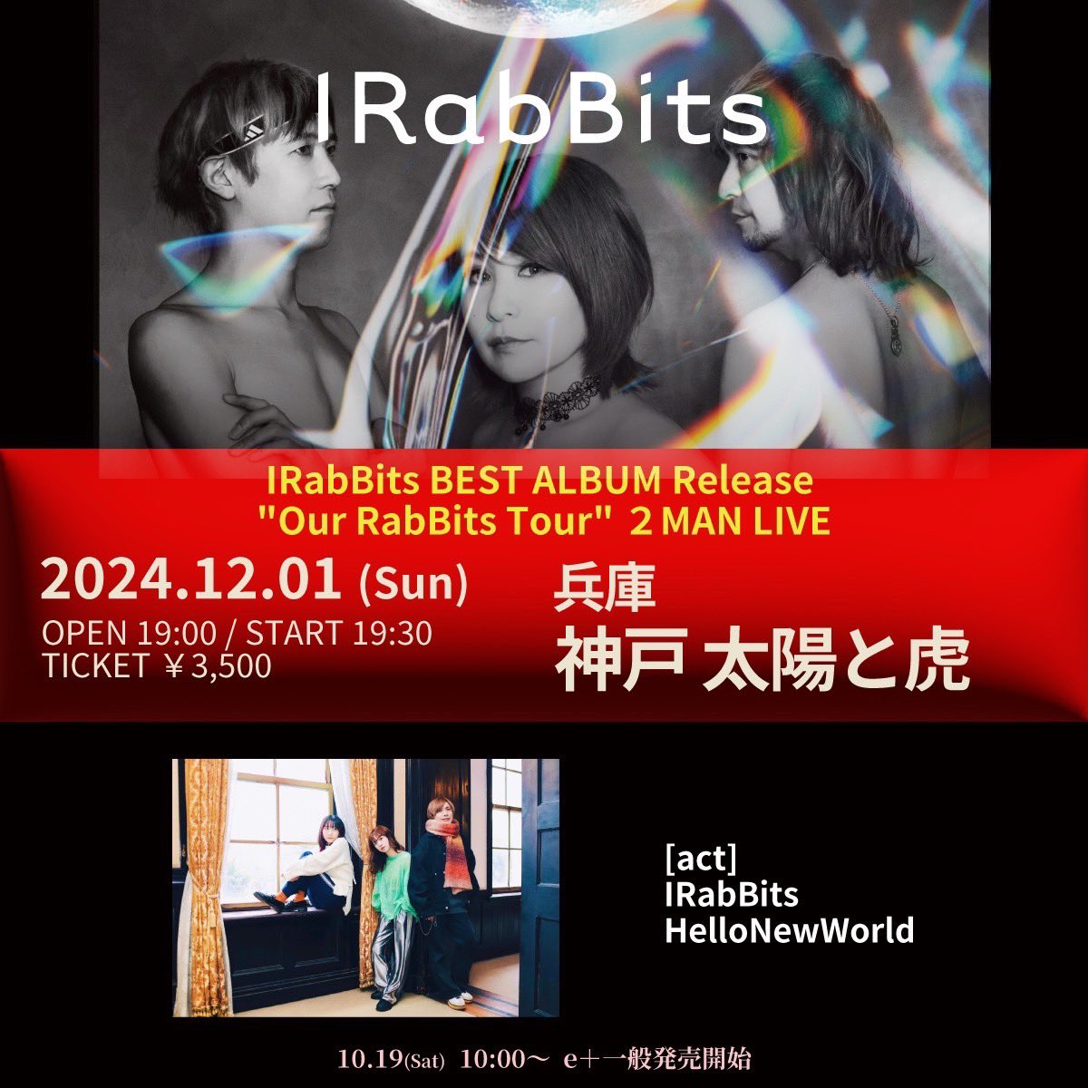 hellonewworld_'s tweet photo. ❤️‍🔥本日❤️‍🔥

2024.12.01(sun)
@神戸 太陽と虎

【IRabBits BEST ALBUM Release "Our RabBits Tour"】

IRabBits
HelloNewWorld

open/start  19 :00/19:30
adv/  ¥3,500 （＋1drink order）

※時間が変更となっておりますお間違い無いようお越しください🙇‍♀️ https://t.co/Cab9axDrsn