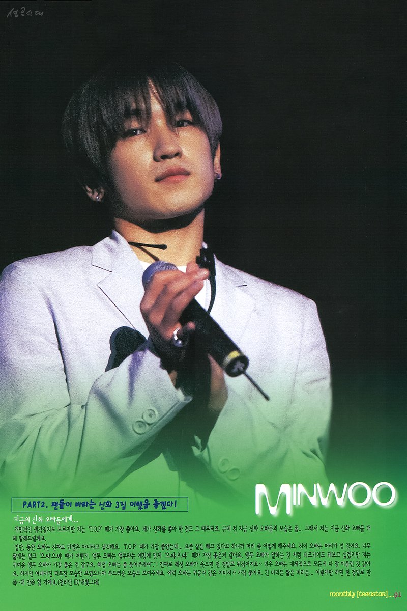 2집에서 3집 사이 휴식기 행사 때  이민우 
#잡지스캔
