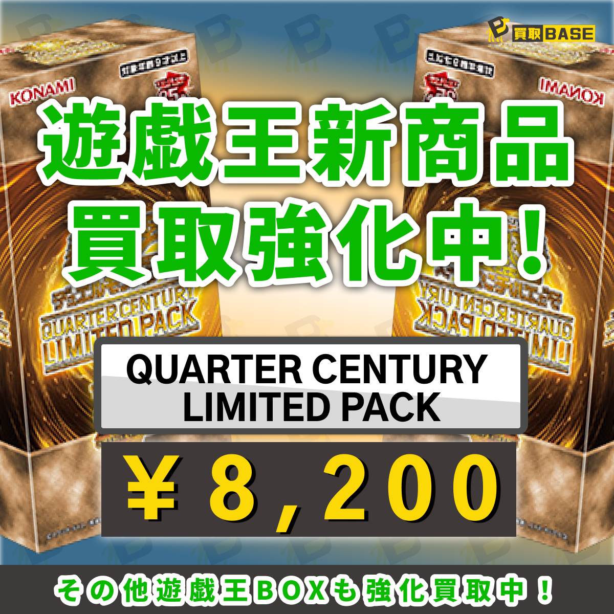 G*t様 QUARTER CENTURY LIMITED PACK リミテッドパ コナミデジタルエンタテインメント 遊戯王 QUARTER CENTURY LIMITED