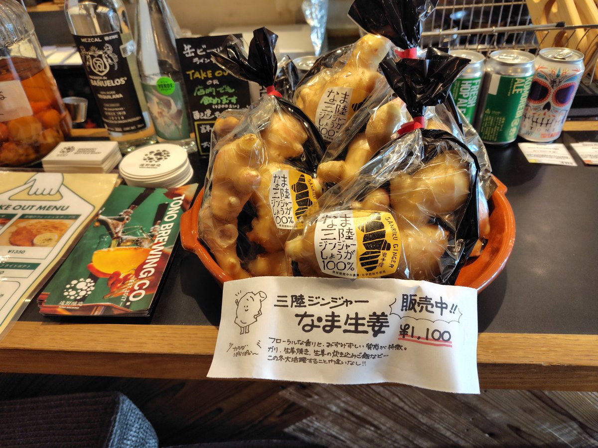 Tom_Culture's tweet photo. 3週間振りの遠野醸造。
こもれびエールとフレッシュホップエールを、前菜盛り合わせいただく。
安定のおいしさ！

陸前高田の「三陸ジンジャー」も限定で売ってました。明らかに味・香りとも濃くて、めちゃくちゃ美味しい生姜です。
去年これで作った生姜焼きが、絵も言われぬ旨さでした。
#遠野醸造 https://t.co/Vj32EJ27MO