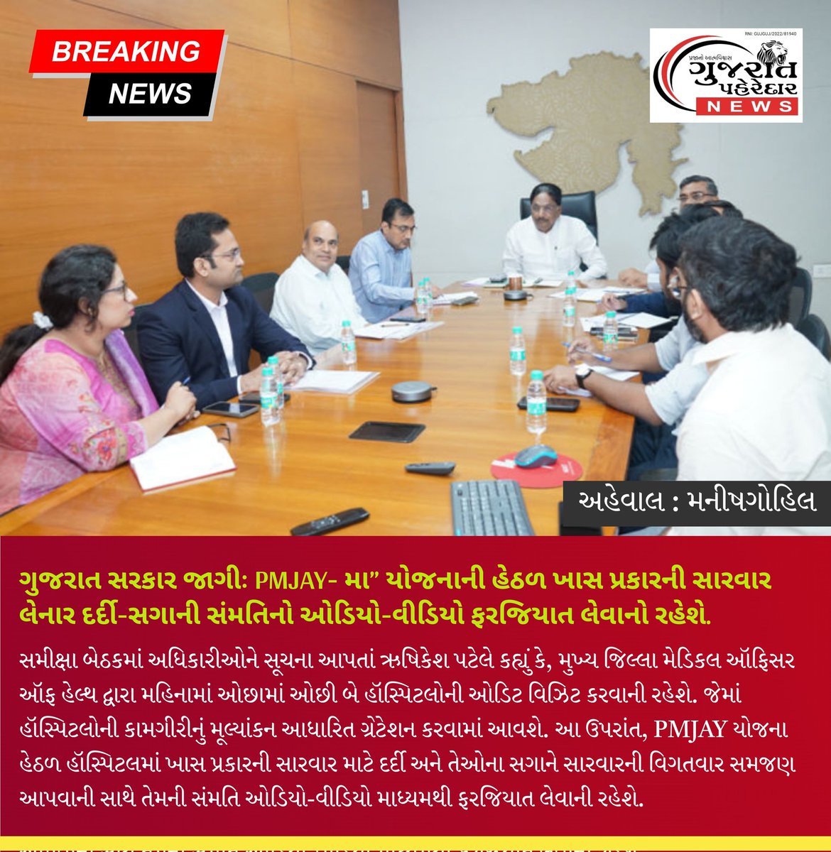 ગુજરાત પહેરેદાર