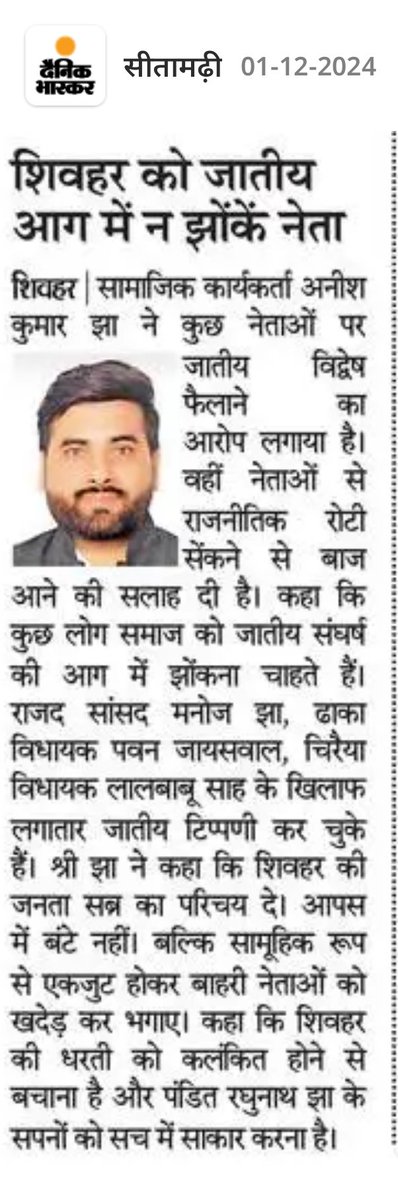 anishjhasheohar's tweet photo. #बाहरीभगाओशिवहरबचाओ @DainikBhaskar @JagranNews https://t.co/qoniyfDVt0