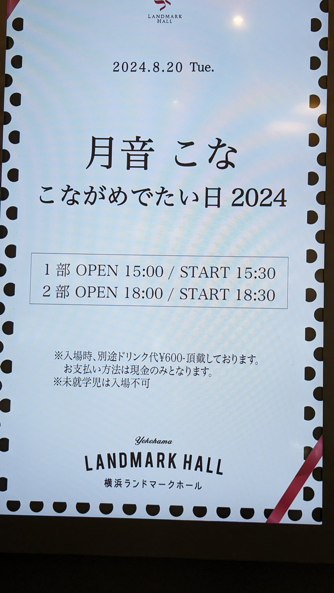 こながめでたい日2024