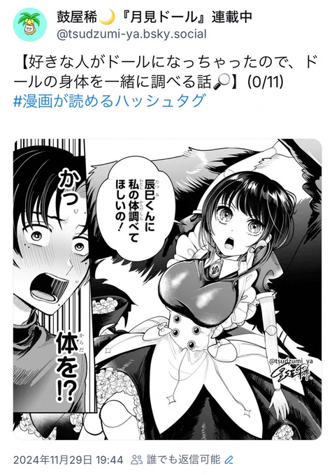 先にblueskyの方で月見ドール2話を公開しました🦋

こちらで投稿するのがサーチバン解けてから…といつになるか分からないので、先に読みたい方はブルスカのフォローもおすすめです❣️ 