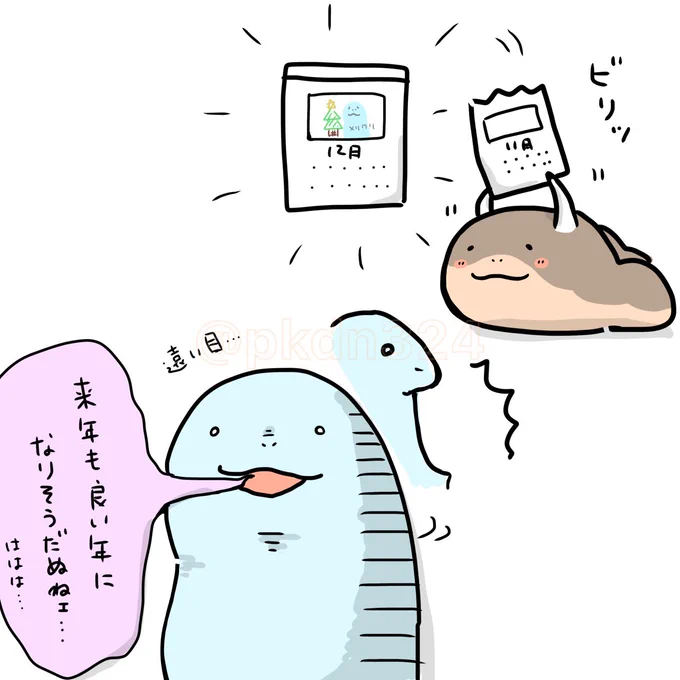 12月 