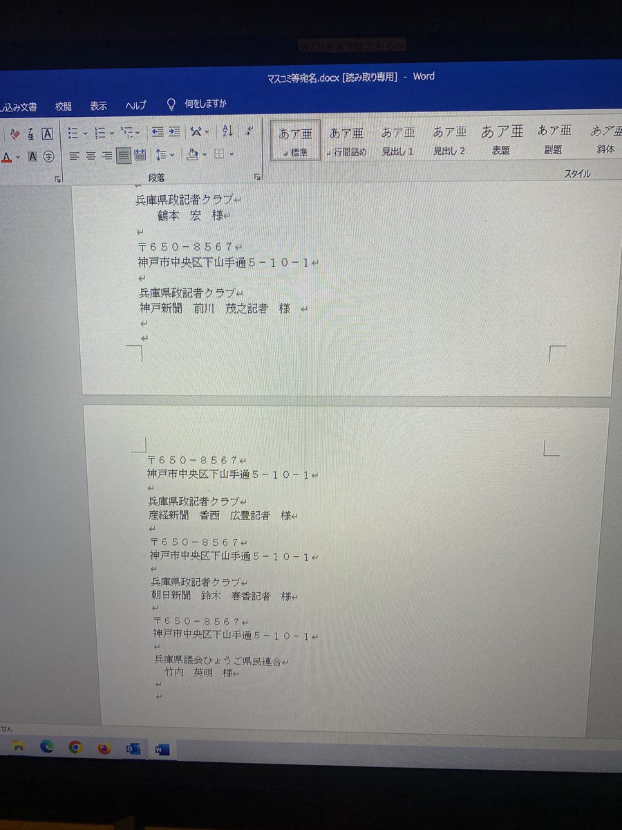 県民局長は、警察やマスコミや竹内県議には、ウソ八百の告発文章郵送したのに、
丸尾牧県議にはどうして、郵送しなかったのだろう？