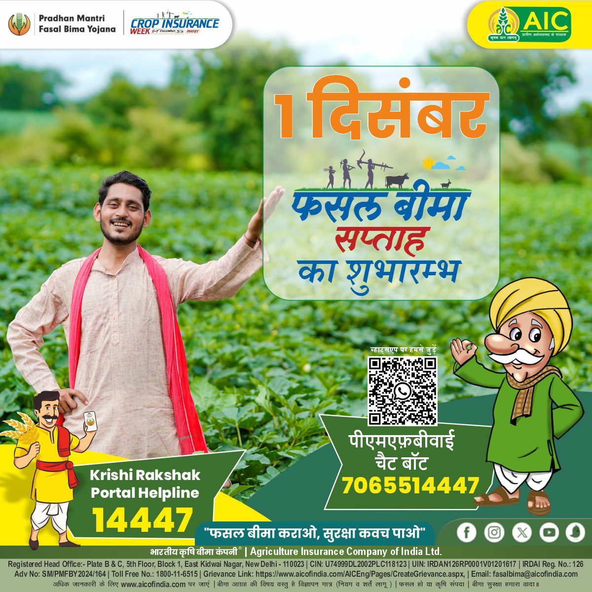 aicofindia's tweet image. आज से शुरू हो रहा है फसल बीमा सप्ताह। 
अपनी रबी फसलों को प्राकृतिक आपदाओं से सुरक्षित रखें।प्रधानमंत्री फसल बीमा योजना के अंतर्गत जल्द ही बीमा करवाएं और अपनी मेहनत पर भरोसा पाएं।

#CropInsuranceWeek #फसलबीमासप्ताह #PMFBY4Farmers #PMFBY #AIC #ग्रामीणअर्थव्यवस्थाकेसंरक्षक