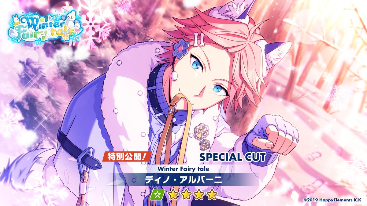 イベント情報 2/2】 続いて、開催中のイベントオーダー「Winter Fairy