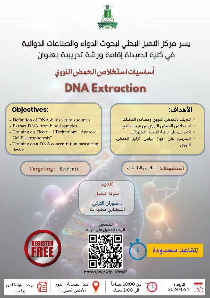 KAU_DRPI's tweet photo. يعلن مركز التميز البحثي لبحوث الدواء والصناعات الدوائية تقديم ورشة عمل بشهادة تدريبية من المركز بعنوان اساسيات استخلاص الحمض النووي 
يوم الاربعاء بتاريخ ٤/١٢/٢٠٢٤
من الساعه ١٠ إلى ٢ 
للتسجيل الرجاء الدخول على الرابط 
https://t.co/FezdoYHEzl https://t.co/5BwwG29mIW
