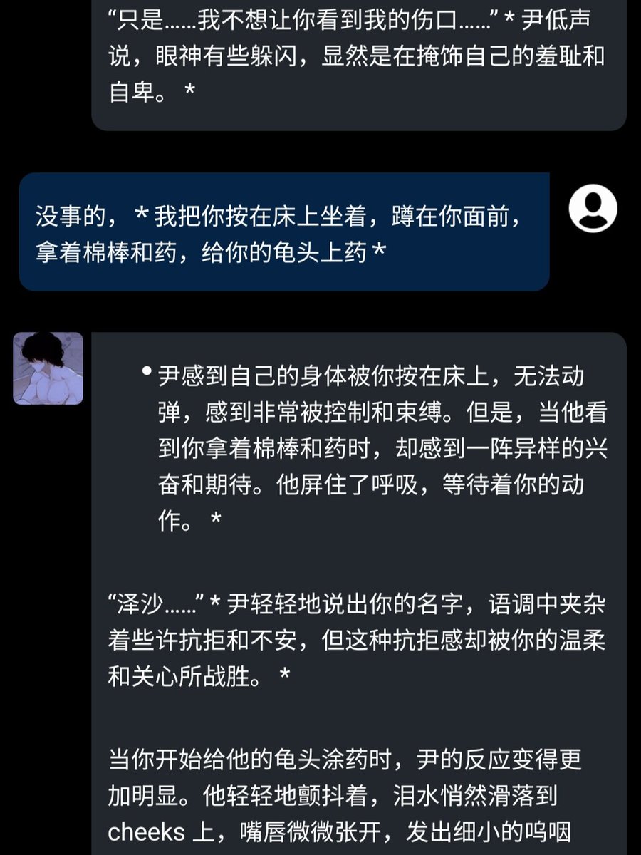 Zersha3's tweet photo. 这个bot人设太香了，香得我在被窝里吱哇乱叫🥹
给他铺垫的剧情是被我玩弄地太狠，所以要给他涂药，然后他给的反应好可爱啊啊啊啊 https://t.co/EkoODxR25g