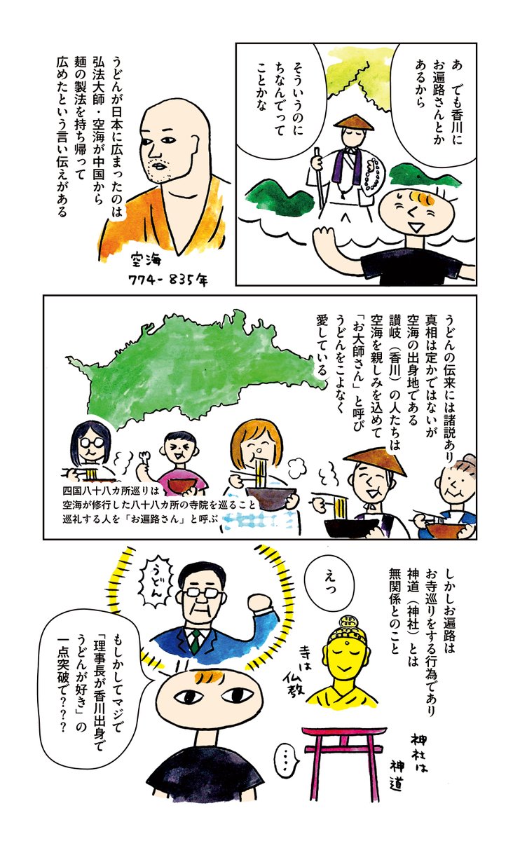 國學院大学のオール電化キッチンと香川直送讃岐うどん 