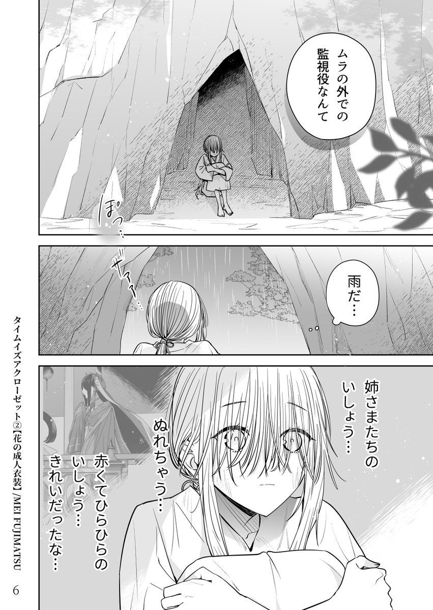 捨てられ服を着せてくれた、あの人の花になりたい。(1/8) 