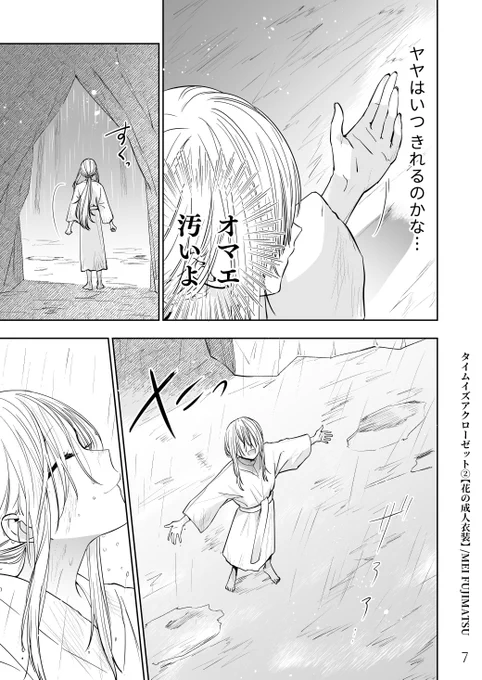 捨てられ服を着せてくれた、あの人の花になりたい。(2/8) 